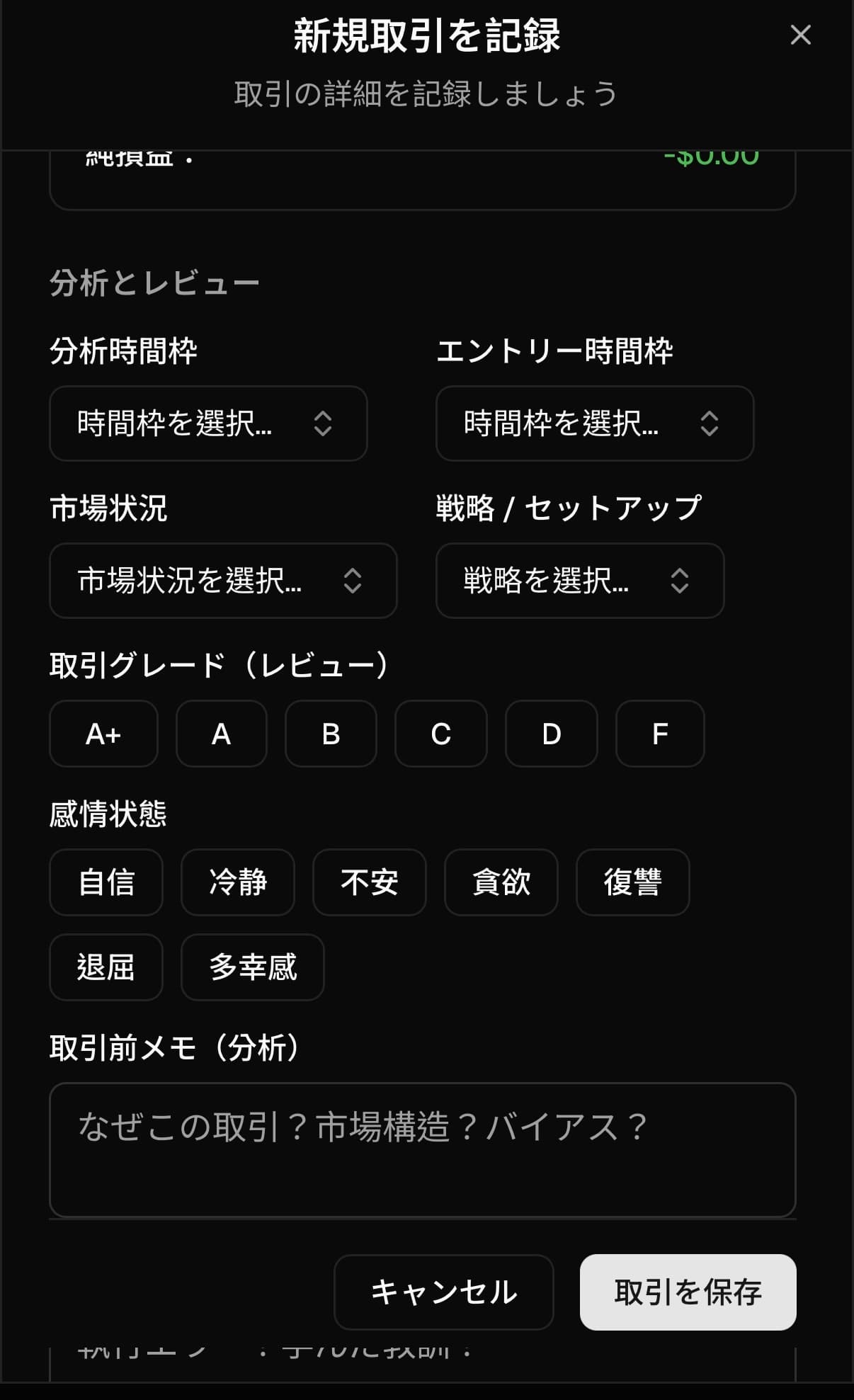 Trade Journal entry form