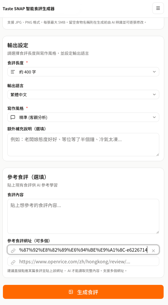 Taste SNAP review length and style settings