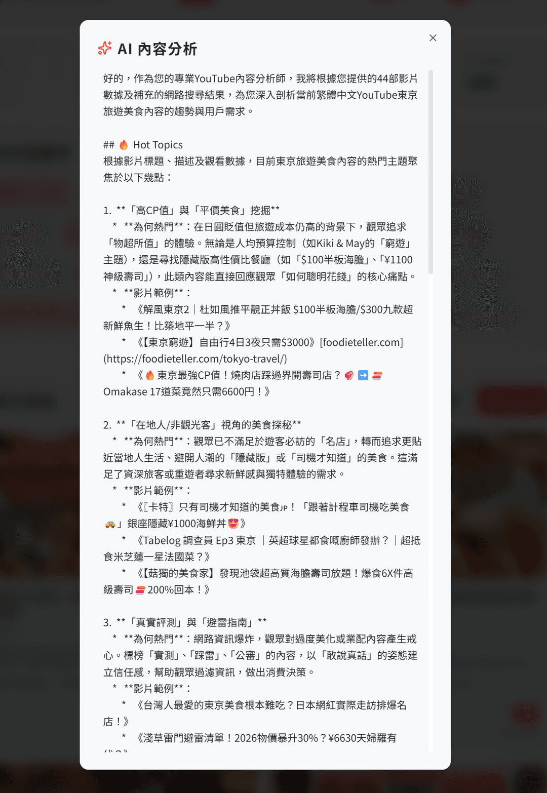 YTInsight AI-powered content analysis and recommendations